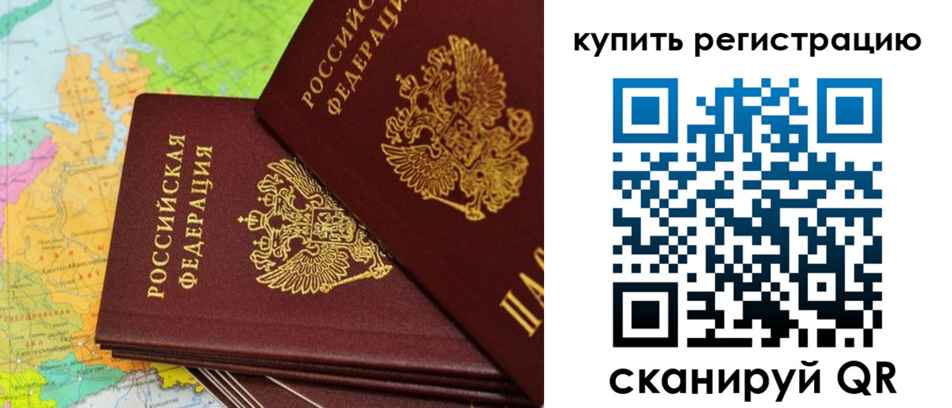 временная регистрация купить в Тамбовской области